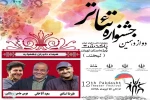 داوران دوازدهمین جشنواره استانی تئاتر لبخند پاکدشت معرفی شدند 2