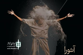 با اقتباس موسیقایی از سه گانه  سوفکل؛

«آئورا» بعد از جشنواه دانشگاهی به تئاتر مولوی می آید
