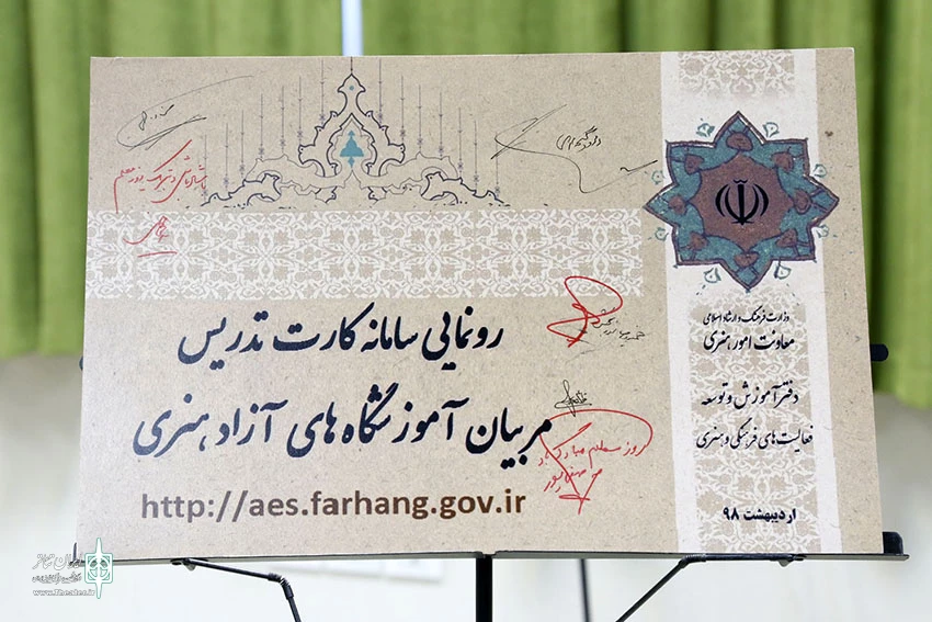 آزمون مصاحبه کارت صلاحیت تدریس آموزشگاه‌های آزاد هنری 2