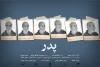پوستر نمایش «پدر | مادر» رونمایی شد 2