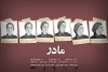 پوستر نمایش «پدر | مادر» رونمایی شد 3