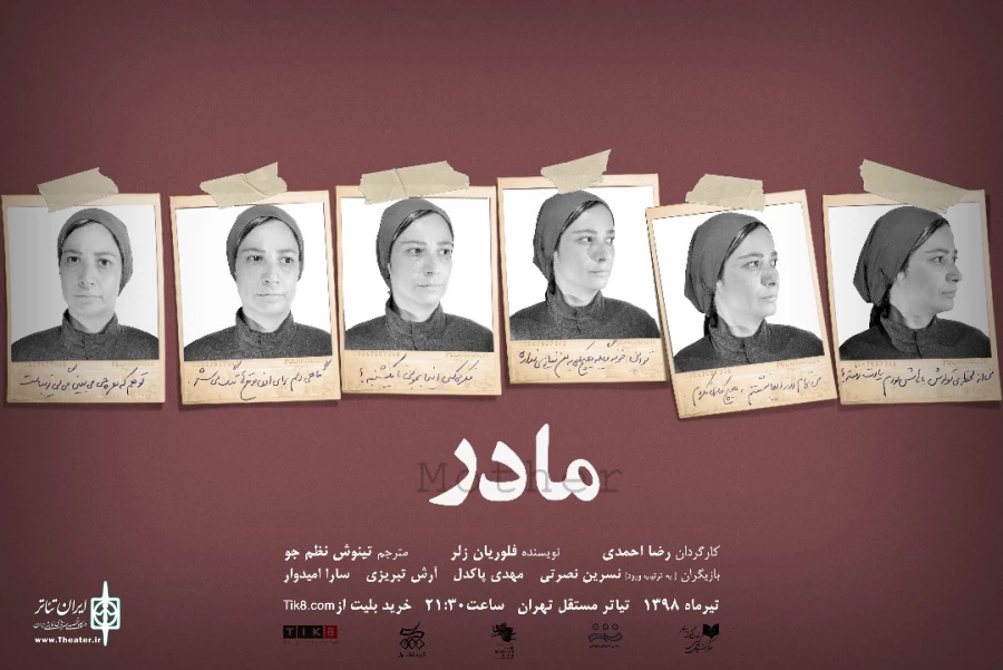 پوستر نمایش «پدر | مادر» رونمایی شد 3