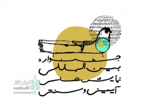 زمان برگزاری جشنواره آیینی و سنتی اعلام شد