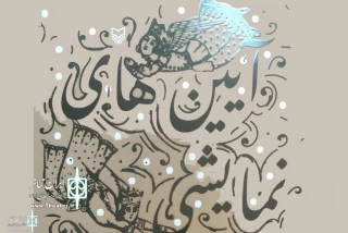 BY Sooreh Mehr publication

The book “Winter show ritual in Iran” to Publish