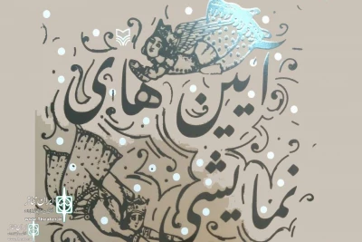 BY Sooreh Mehr publication

The book “Winter show ritual in Iran” to Publish