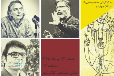 در نخستین نشست پژوهشی تئاتر شهر

مراد فرهادپور، نیما عیسی پور و رضا سرور از «بنیامین»، «برشت» و «تئاتر» می گویند