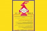 آثار راه یافته به دومین جشنواره منطقه ای تئاتر خیابانی هرسین اعلام شد 2
