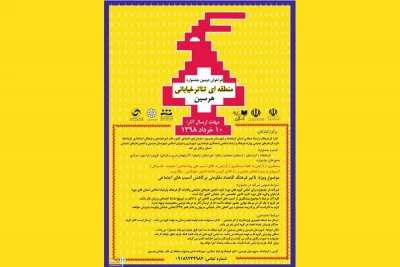 آثار راه یافته به جشنواره منطقه ای تئاتر خیابانی هرسین اعلام شد