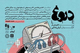 At Iranshahr Theater Complex

The show “The Lie” has two runs a day