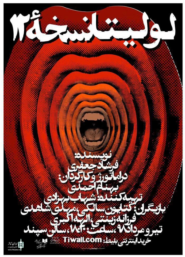 پوستر «لولیتا نسخه‌ ۱۲» منتشر شد 2