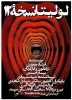 پوستر «لولیتا نسخه‌ ۱۲» منتشر شد 2