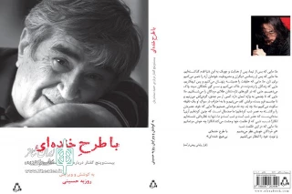 از سوی نشر افراز به کوشش روزبه حسینی صورت گرفت

انتشار  « با طرح خنده‌ای» همزمان با   سالروز درگذشت حمید سمندریان