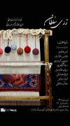 نمایش «زری سلطان» به کارگردانى فربد همدانی از  ٢٣ تیر به تماشاخانه شانو به روى صحنه مى رود. 3