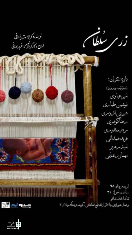 «زرى سلطان» به تماشاخانه شانو رسید 3
