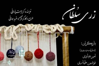 The show “Zari Sultan” to Run at Shanoo Theater Hall