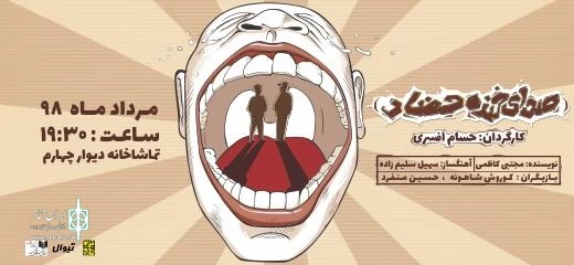 رونمایی از پوستر صدای خنده حضار 3