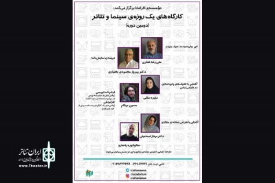 مرداد ماه

دومین دوره‌ کارگاه‌های سینما و تئاتر مؤسسه‌ افرامانا برگزار می‌شود