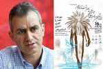 پیام مدیر کل هنرهای نمایشی کشور به شانزدهمین جشنواره بین المللی تئاتر عربی خوزستان – دشت آزادگان 2