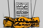 بازیگران «مثبت فکر کن» تکمیل شدند 3