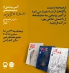 رونمایی از سه‌نمایشنامه ایرانی در تئاتر شهر 3