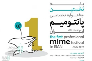 The Call of the first professional Mime Festival to release