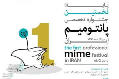 The Call of the first professional Mime Festival to release