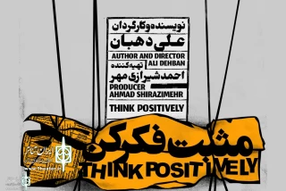 The actors of "think positively" were selected