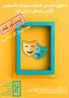 جشنواره مونولوگ افرا تمدید شد 2