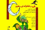 «بل و شاهزاده مغرور» و «جادوگر شهر زمرد» به محراب می روند 2