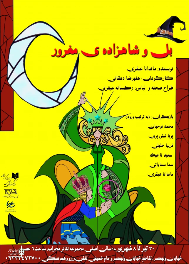 «بل و شاهزاده مغرور» و «جادوگر شهر زمرد» به محراب می روند 4