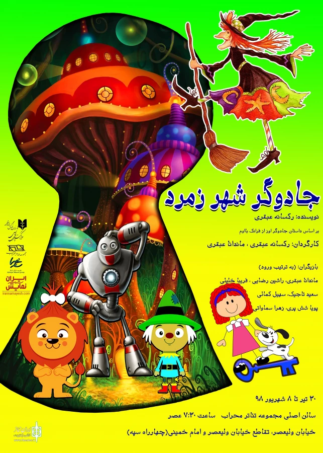 «بل و شاهزاده مغرور» و «جادوگر شهر زمرد» به محراب می روند 5