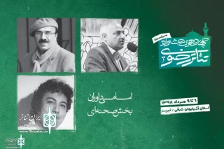 The Jury of the 14th Razavi Theater Festival was introduced