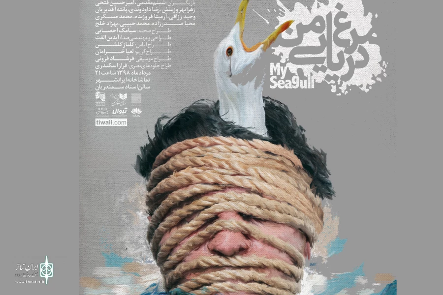 پوستر «مرغ دریایی من» رونمایی شد 2