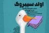 «اولد سیبروک» به روی صحنه می‌رود 2