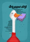 «اولد سیبروک» به روی صحنه می‌رود 3