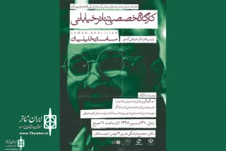With the presence of Saman Khalilian, head of the Street Theater Society

Street Theater workshop will be held in Tabriz