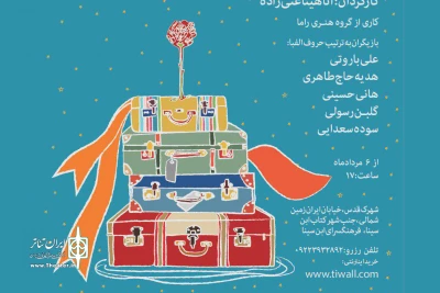 «شازده کوچولو» به فرهنگسرای ابن‌سینا می‌رود