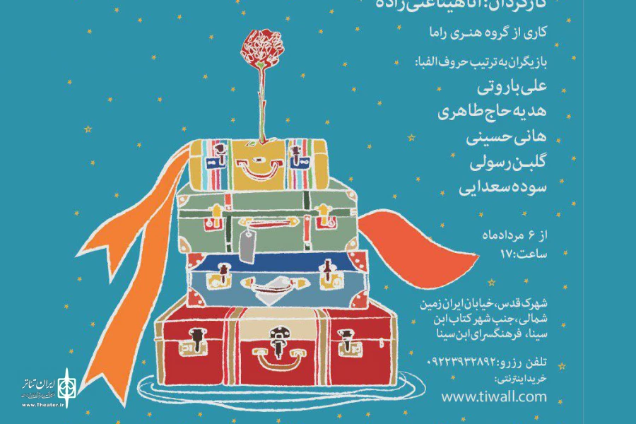 «شازده کوچولو» به فرهنگسرای ابن‌سینا می‌رود 2