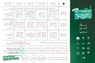 از سوی دبیرخانه چهاردهمین جشنواره سراسری تئاتر رضوی

جدول اجراهای جشنواره رضوی اعلام شد