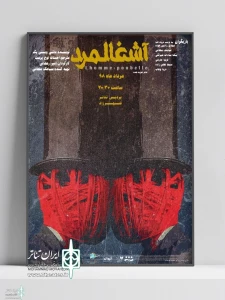 The show “Lhomme Poubbelle” runs at Shahrzad Theater Complex