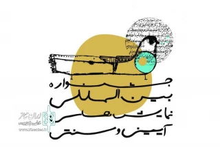 برای اجرا در نوزدهمین دوره جشنواره؛

مجالس شبیه‌خوانی جشنواره نمایش‌های آیینی و سنتی مشخص شدند