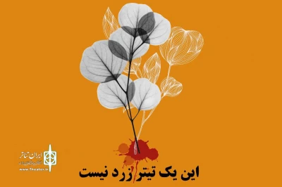 با اجرای دو نمایش

دور جدید اجراهای تماشاخانه «ملک» آغاز شد