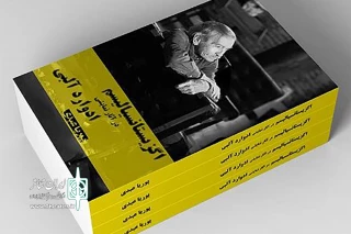 نگاهی به تازه ترین کتاب منتشر شده درباره آلبی

«اگزیستانسیالیسم در آثار نمایشی ادواردآلبی» نگرشی متفاوت برای دانشجویان نمایش
