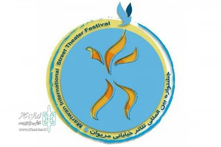 ۳۰۳ اثر به جشنواره تئاتر خیابانی مریوان رسید