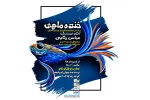 از جنگ در «خنده ماهی» تا روزهای جدید برای «گورخواب‌ها» 2