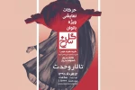 نمایش «گل سرخ» ویژه بانوان به صحنه می‌رود 2