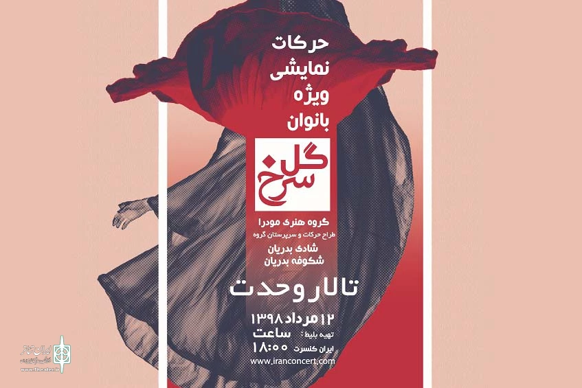 نمایش «گل سرخ» ویژه بانوان به صحنه می‌رود 2