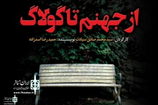 At Divar Chaharom Theater Hall

"From Hell to Gulag"  To Be Read