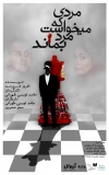 «مردی که میخواست مرد بماند» در فرهنگسرای نیاوران 3
