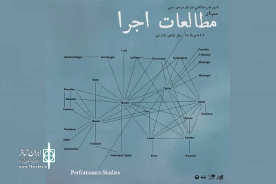 یکشنبه در تئاتر شهر برگزار می شود

جدول زمان‌بندی ارائه مقالات سمینار «مطالعات اجرا» اعلام شد